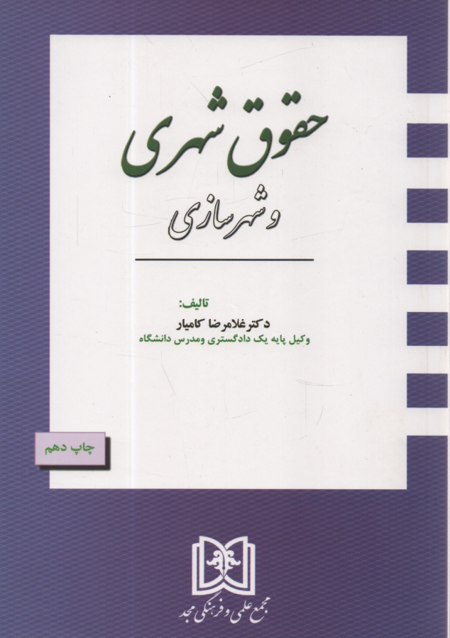 www.payane.ir - حقوق شهری و شهرسازی