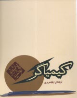 www.payane.ir - کیمیاگر