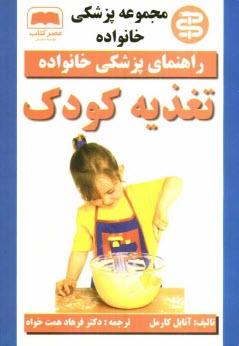 www.payane.ir - تغذیه کودک