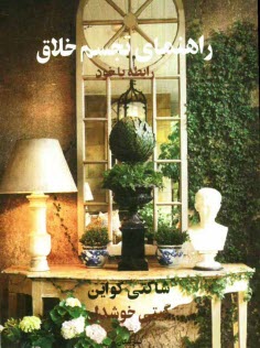 www.payane.ir - راهنمای تجسم خلاق: رابطه با خود