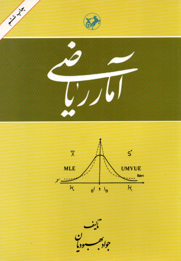 www.payane.ir - آمار ریاضی