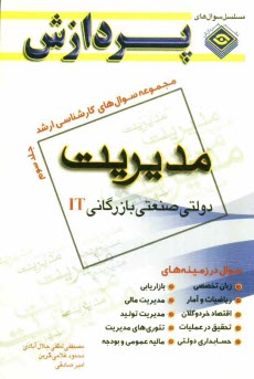 www.payane.ir - مجموعه سوالهای کارشناسی ارشد مدیریت