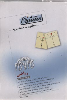 www.payane.ir - راهنمای گام به گام ریاضی (3) رشته ی انسانی