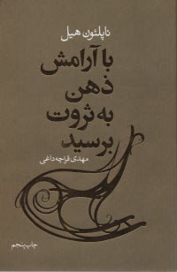 www.payane.ir - با آرامش ذهن به ثروت برسید