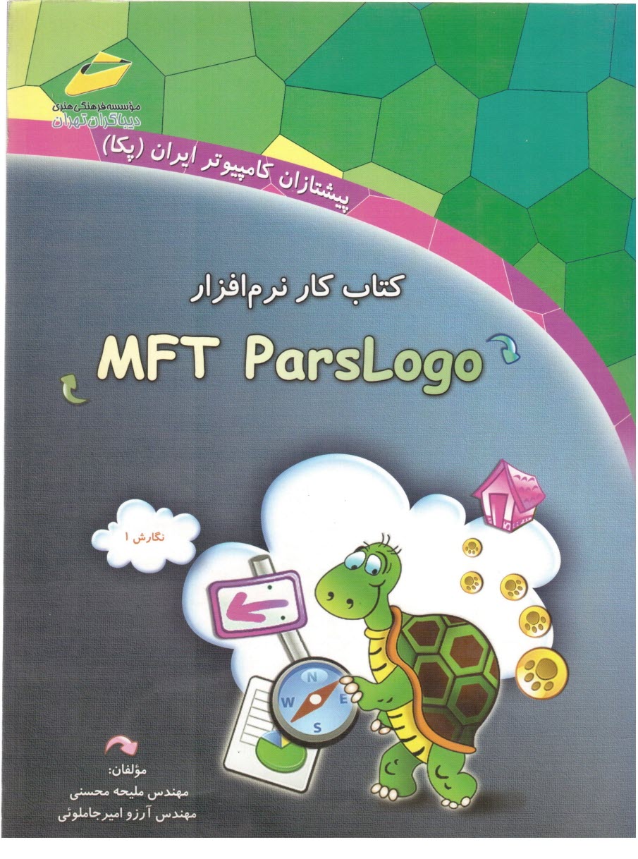 www.payane.ir - کتاب کار نرم افزار MFT ParsLogo
