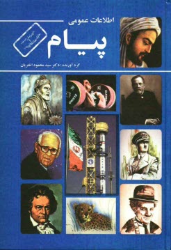 www.payane.ir - اطلاعات عمومی پیام