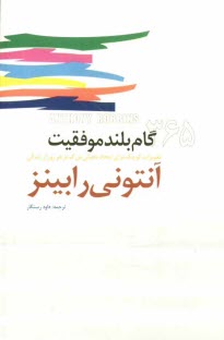 www.payane.ir - 365 گام بلند موفقیت: تغییرات کوچک برای ایجاد تحولی بزرگ در هر روز از زندگی