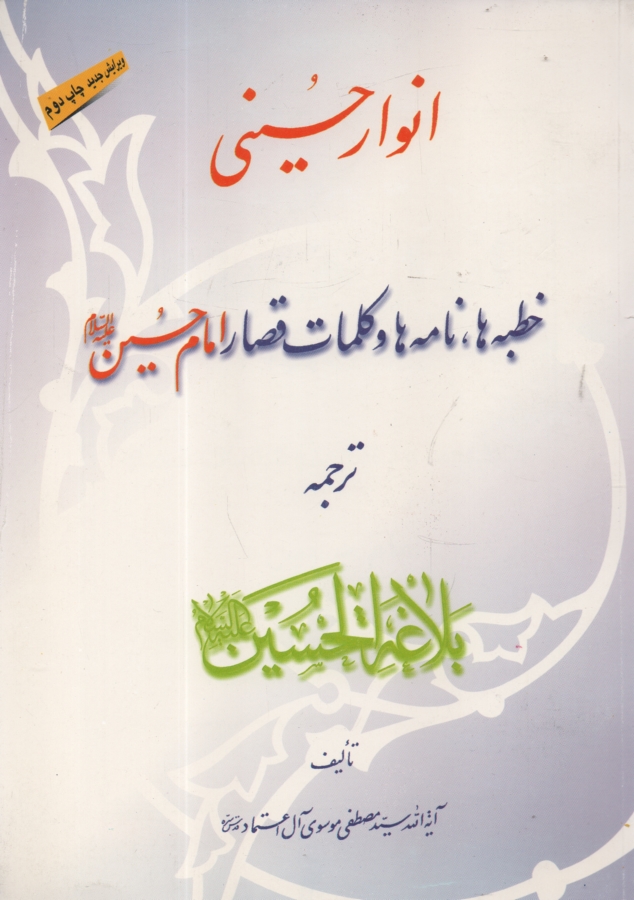 www.payane.ir - انوارحسینی‏(نوحه‏-زندگی‏امام‏حسین‏