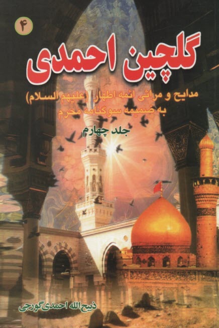 www.payane.ir - گلچین‏ احمدی ‏(4)