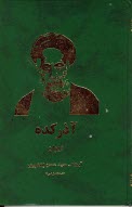 www.payane.ir - آذرکده