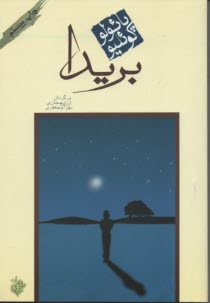 www.payane.ir - بریدا