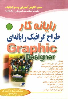 www.payane.ir - طراح گرافیک رایانه ای