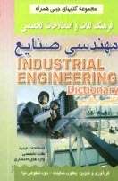 www.payane.ir - فرهنگ لغات و اصطلاحات تخصصی مهندسی صنایع