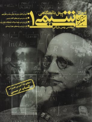 www.payane.ir - آموزش شیمی پیش دانشگاهی (1)