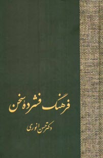 www.payane.ir - فرهنگ بزرگ سخن (هشت جلدی)