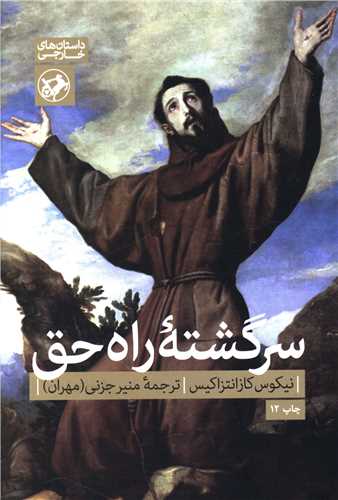 www.payane.ir - سرگشته ‏راه حق‏