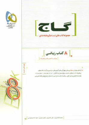 www.payane.ir - 8 کتاب ریاضی