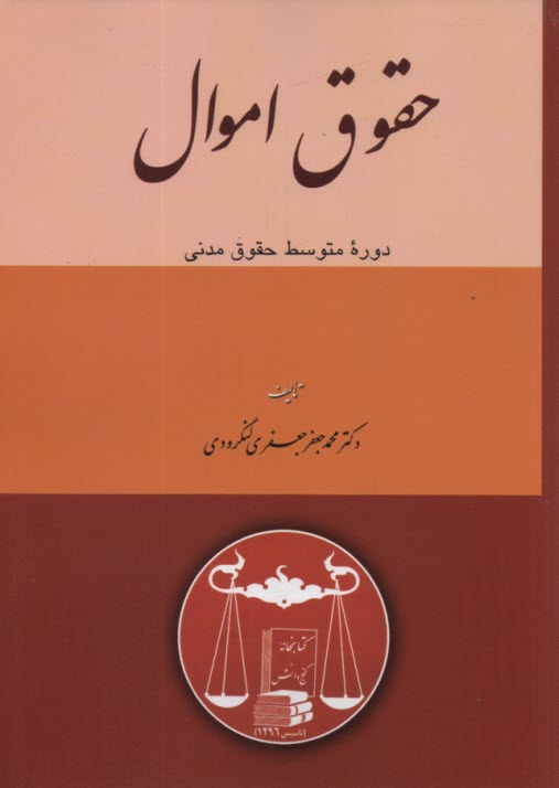 www.payane.ir - حقوق اموال