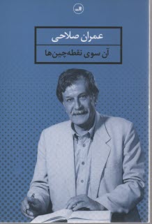 www.payane.ir - آن سوی نقطه چین ها ...