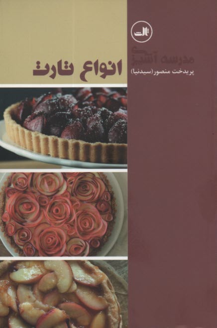 www.payane.ir - انواع تارت