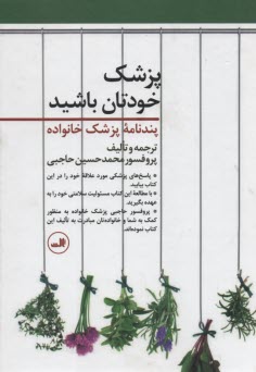 www.payane.ir - پزشک خودتان باشید