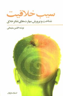 www.payane.ir - سیب خلاقیت