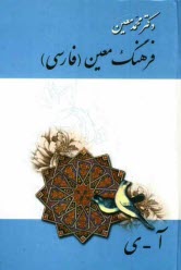 www.payane.ir - فرهنگ جیبی معین (فارسی)