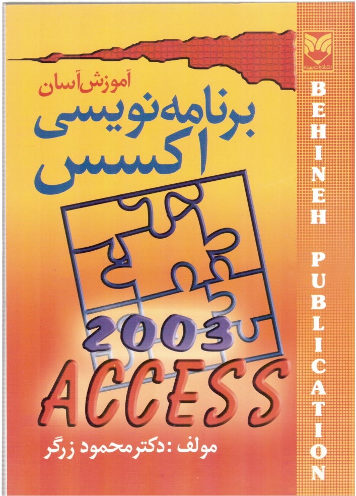 www.payane.ir - آموزش آسان برنامه نویسی Access 2003