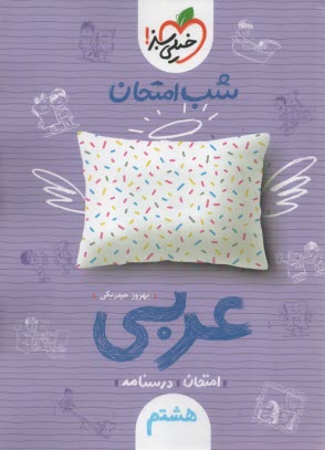 www.payane.ir - ریاضی عمومی (2) دوره ی پیش دانشگاهی رشته ی علوم تجربی