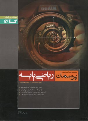 www.payane.ir - رياضي پايه پيش‌دانشگاهي 