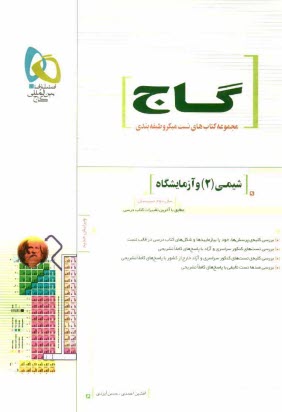 www.payane.ir - شیمی (2) و آزمایشگاه