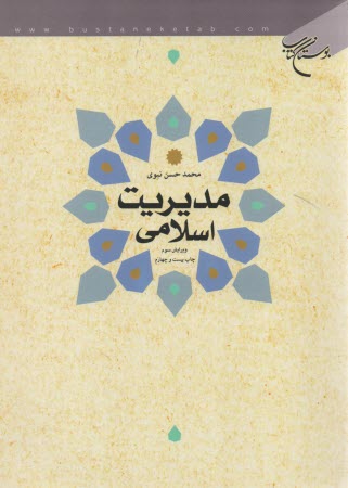 www.payane.ir - مدیریت اسلامی