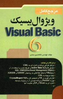 www.payane.ir - مرجع کامل ویژوال بیسیک 6