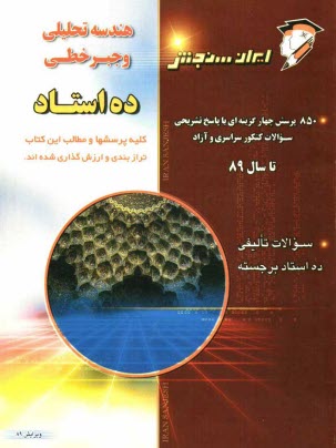 www.payane.ir - هندسه تحلیلی و جبر خطی پیش دانشگاهی