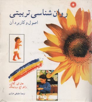 www.payane.ir - روان شناسی تربیتی: اصول و کاربرد آن