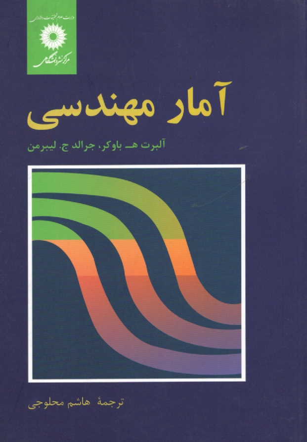 www.payane.ir - آمار مهندسی