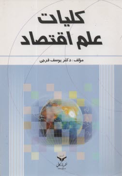 www.payane.ir - کلیات علم اقتصاد