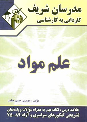 www.payane.ir - علم مواد