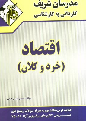 www.payane.ir - اقتصاد خرد و کلان