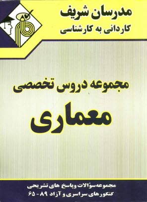 www.payane.ir - مجموعه دروس تخصصی معماری