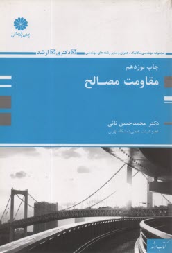 www.payane.ir - مقاومت مصالح