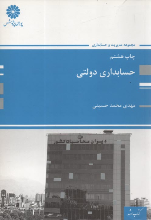 www.payane.ir - حسابداری دولتی