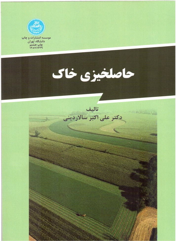 www.payane.ir - حاصلخیزی خاک