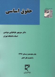 www.payane.ir - حقوق اساسی
