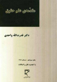 www.payane.ir - مقدمه ی علم حقوق