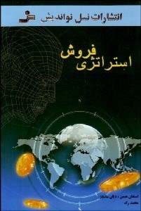 www.payane.ir - استراتژی فروش