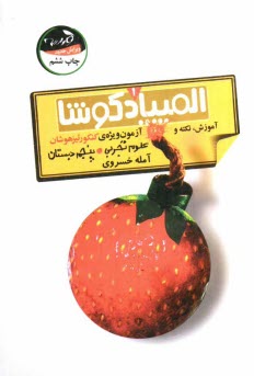 www.payane.ir - المپیاد کوشا علوم تجربی پنجم ابتدایی