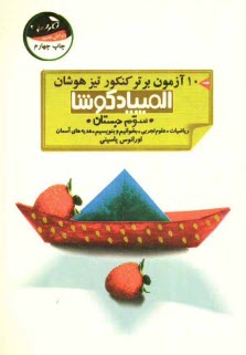 www.payane.ir - المپیاد کوشا سوم دبستان