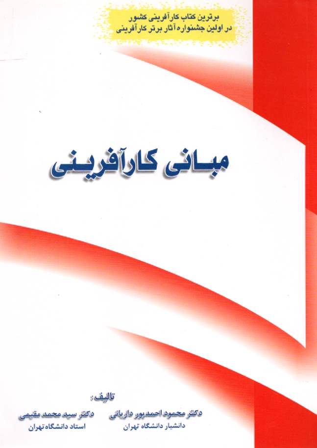 www.payane.ir - مبانی کارآفرینی