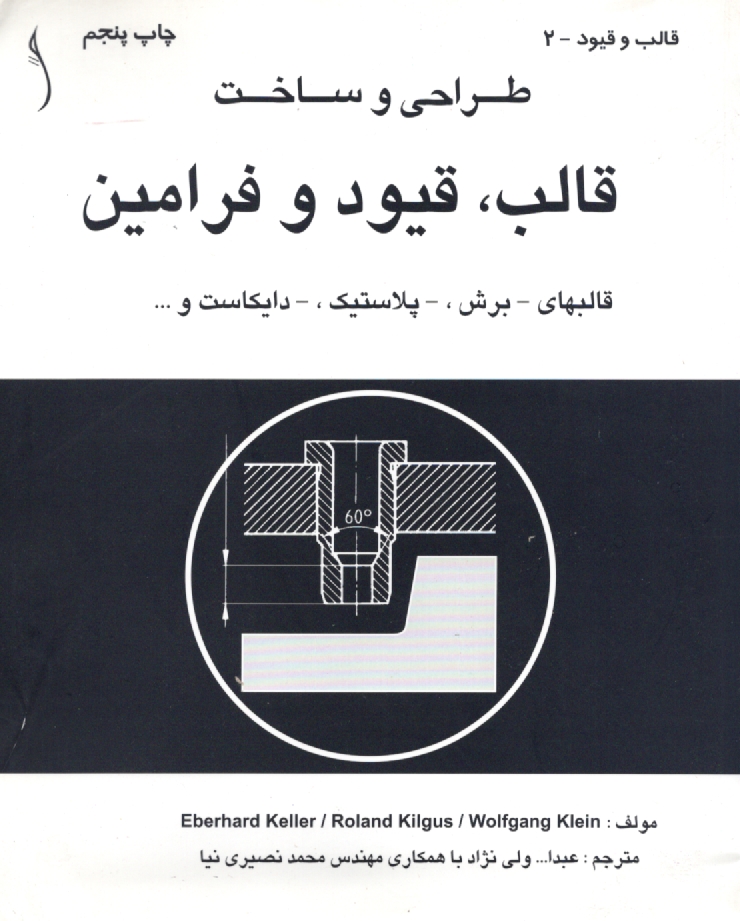 www.payane.ir - طراحی و ساخت قالب و قیود